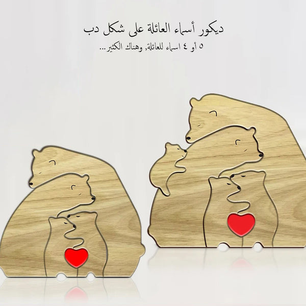 ديكور أسماء العائلة على شكل دب